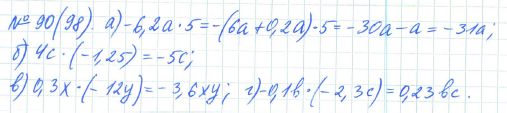 Ответ к задаче № 90 (98) - Рабочая тетрадь Макарычев Ю.Н., Миндюк Н.Г., Нешков К.И., гдз по алгебре 7 класс